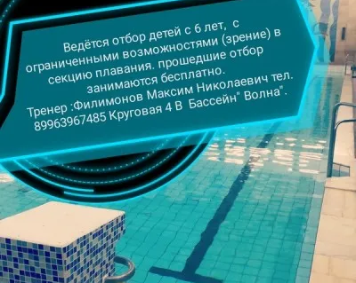 Плавание