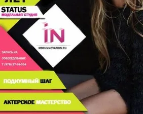 Модельная студия Status