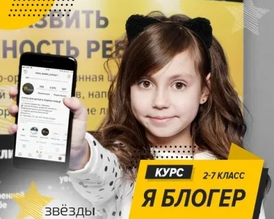 Продолжающий уровень «Я блогер»