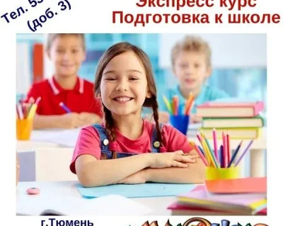 ЭКСПРЕСС-ПОДГОТОВКА К ШКОЛЕ