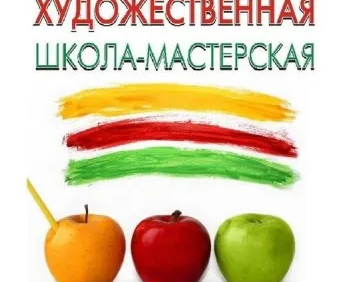 Художественная школа-мастерская