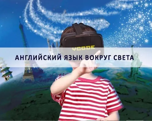 Английский язык