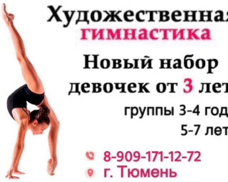 Художественная гимнастика для девочек 3-4 лет