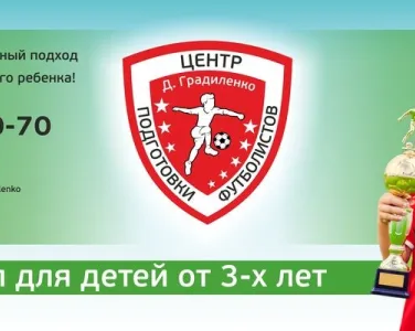 Центр начальной подготовки футболистов (на ул. Братьев Никитиных)