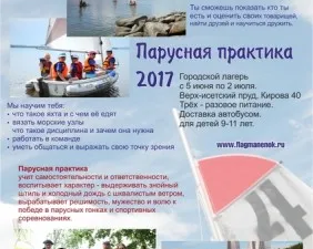 Детская парусная школа