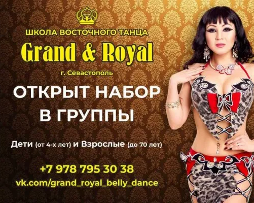 Восточные танцы