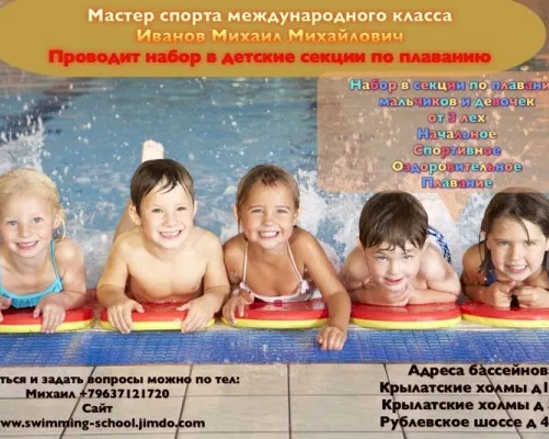 Школа плавания и водных видов спорта