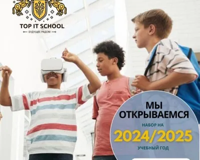 Частная школа TOP IT SCHOOL Липецк