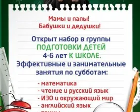Подготовка к школе