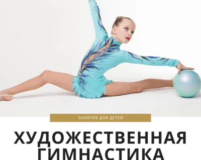 Гимнастика