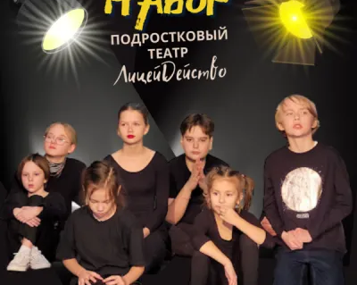 Подростковый театр-студия