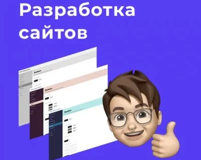 Веб-разработка