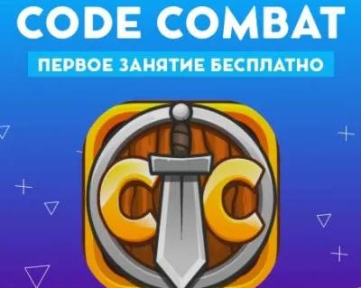 Python и JavaScript. Игровое программирование в CodeCombat