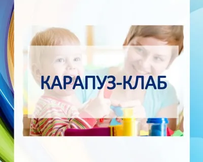 Развивающие занятия для малышей — 1 ступень