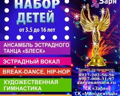 Детско-юношеский спортивный клуб «ЗАРЯ»