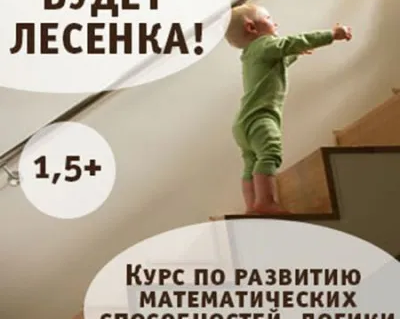Развитие математики, логики «Будет лесенка»