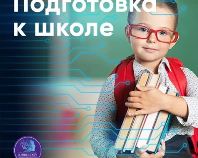 Подготовка к школе