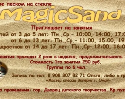 Рисование песком на стекле