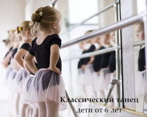 Обучение классическому танцу
