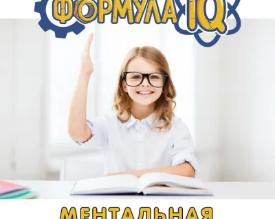 Ментальная математика