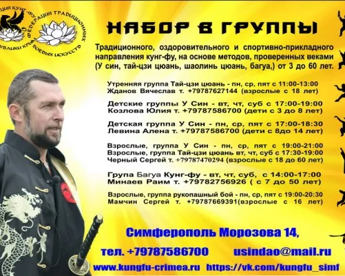 Кунг-фу