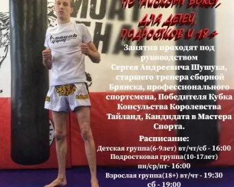 Клуб тайского бокса Shush Gym