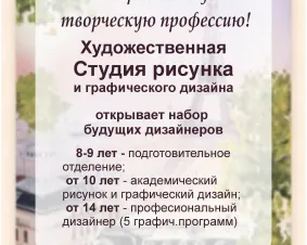 Школа рисунка и графического дизайна