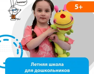 Летняя школа для дошкольников