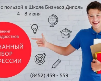 Осознанный выбор профессии