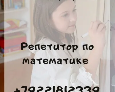 Репетитор по математике 2-9 класс