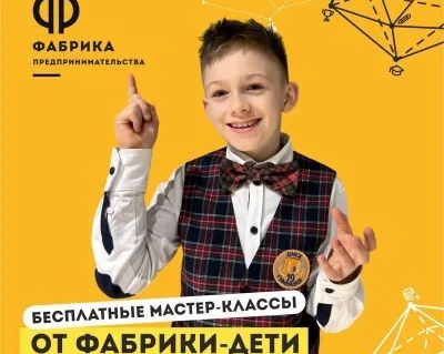 Курс предпринимательства для школьников