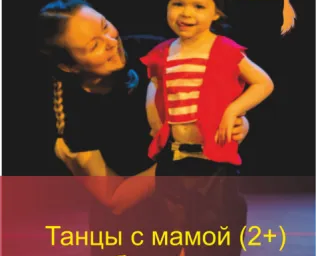Танцы для детей с 2ух лет