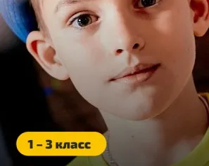 Курс «Развитие личности» 1–3 класс