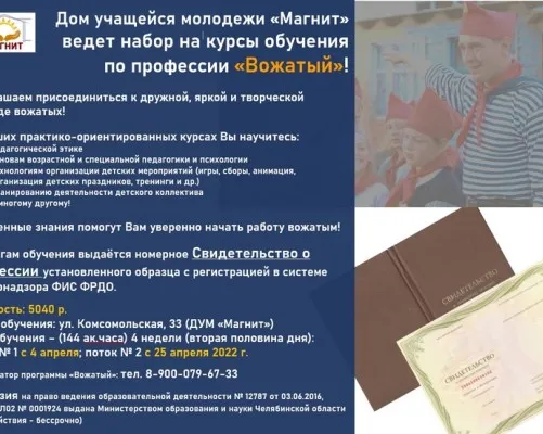 обучение по профессии "Вожатый"