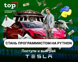 Программирование на Python