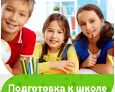 Подготовка к школе (на ул. Каспийской)