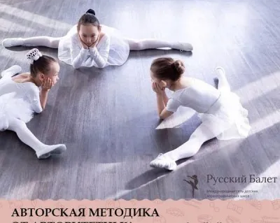 Балет, классическая хореография