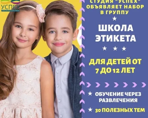 Школа этикета