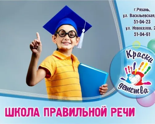 Школа правильной речи