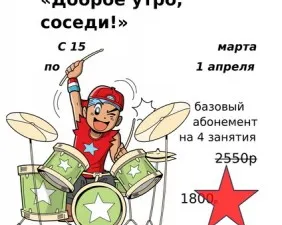 Игра на барабанах, ударные инструменты