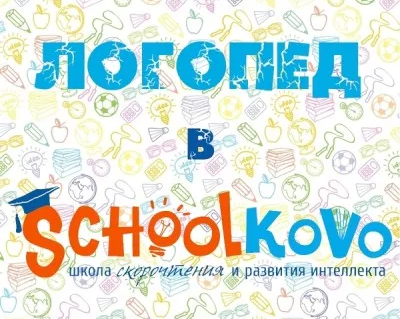 Логопедические занятия