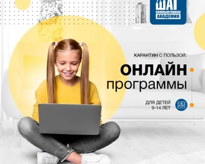 Онлайн-курсы для детей