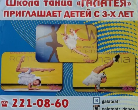 Театр танца "Галатея"