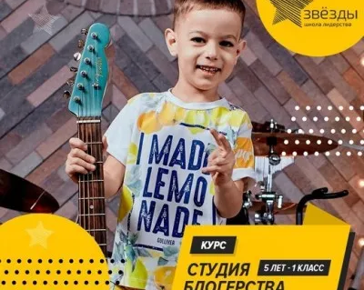 "Студия блогерства"