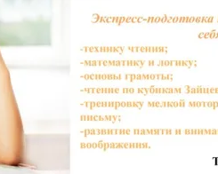 Экспресс-подготовка к школе