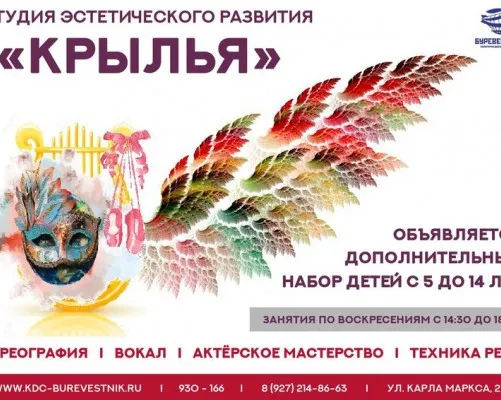 Студия эстетического развития «Крылья»