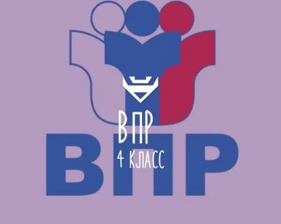 Подготовка к ВПР