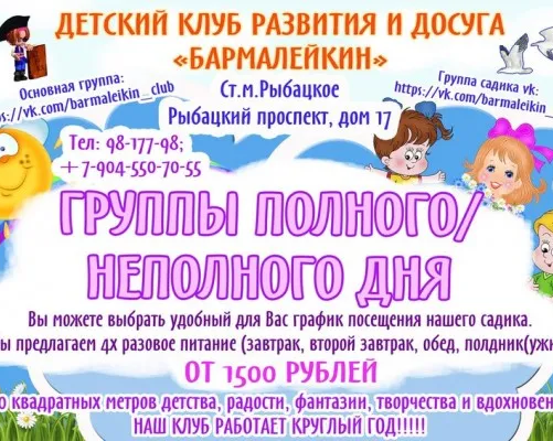 Детский сад