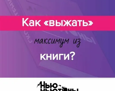 Скорочтение и развитие памяти