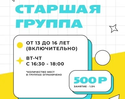 Рисование - Старшая группа (13-16 лет)